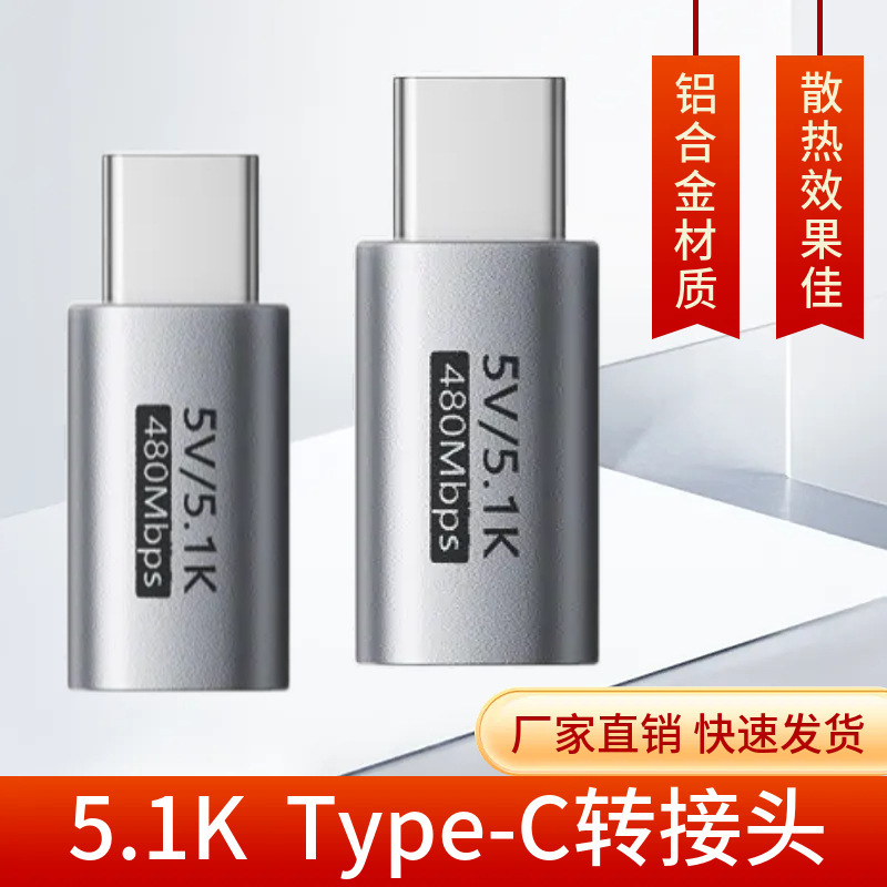 5.1K Pull-Down Resistor Compatible with Type-C Charging Adapter, 5V Voltage Transfer, Built-In Pin Detection Signal