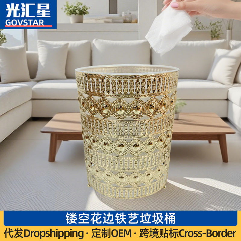 镂空花边中东风垃圾篓卧室金属轻奢垃圾桶客厅餐厅创意纸篓收纳桶
