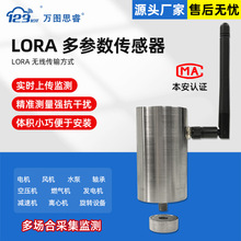 LORA多参数振动变送器温度振动加速度传感器工业NB三轴ZW3TG-LR