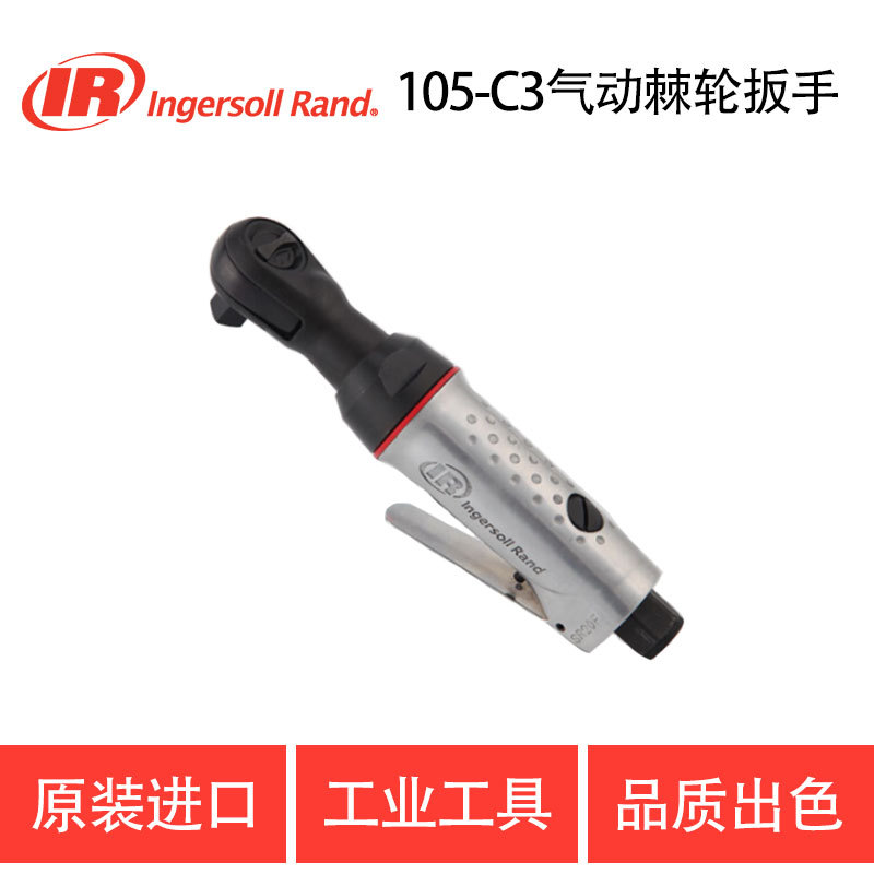 英格索兰 IR-105-C3 气动棘轮扳手