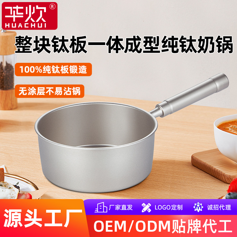 Hua Chui Pure Titanium Snow Pan Non-stick Pan Milk Pan Food Supplementary Pan Full Japanese Household Non-stick Small Soup Pot Baoge Milk Pot