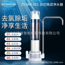 家用水龙头台面式透明加厚单级过滤厨房臻雅圣非亚ZYSANFYA净水器