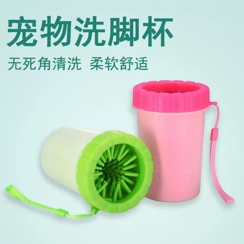 Cross-border pet foot washing cup, dog bathing artifact, beauty automatic foot washing, general cleaning pet supplies for cats and dogs