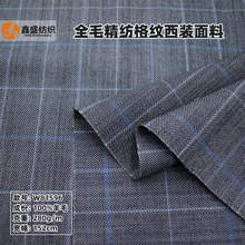 纯羊毛精纺梭织色织格时装套装男士西服薄毛呢面料W81596