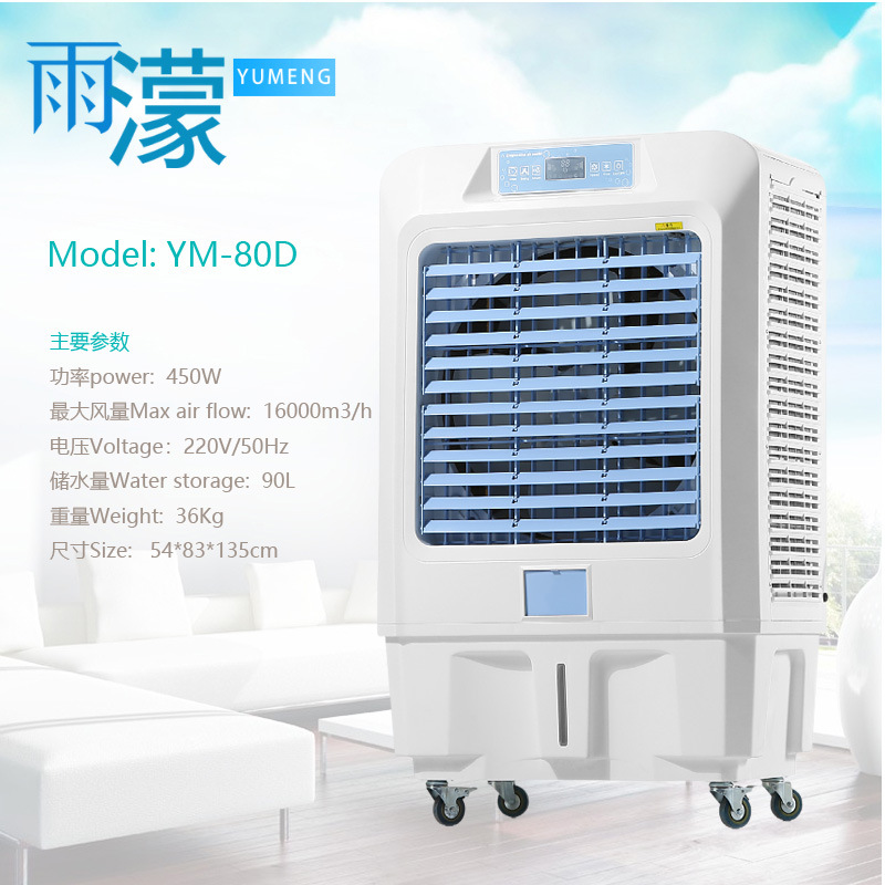 23年全新款16000风量移动家用工业办公用降温蒸发式冷风机空调扇