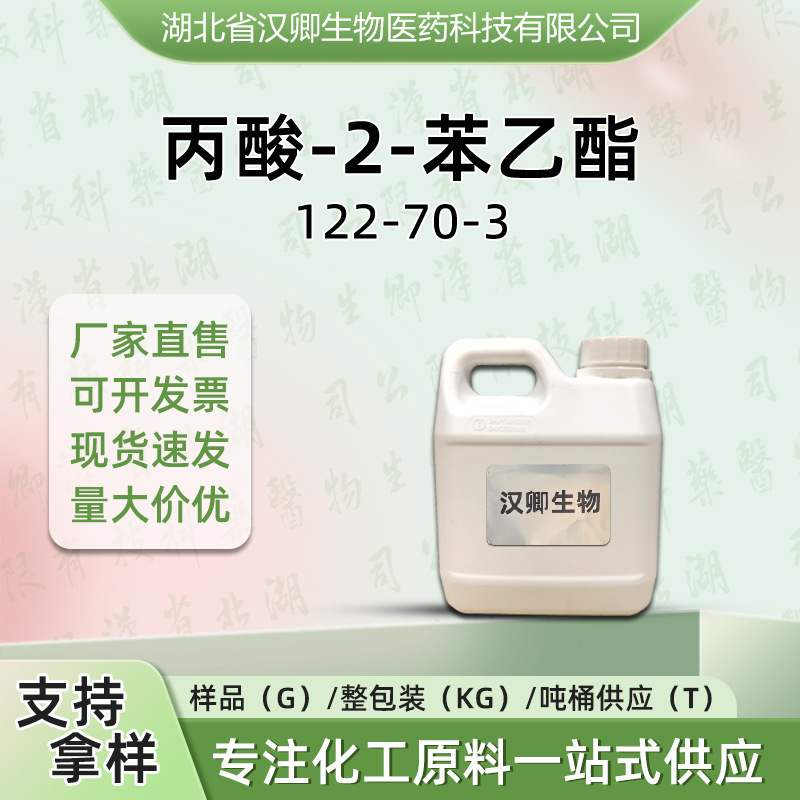 2-Phenylpropionate 122-70-3 Phenylpropionate Fragrance and Flavoring Available on Demand at Spot Price