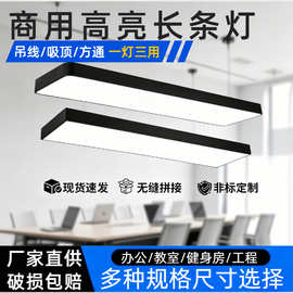 健身房方通吸顶商用吊线灯  国标教室护眼办公超亮一字led长条灯