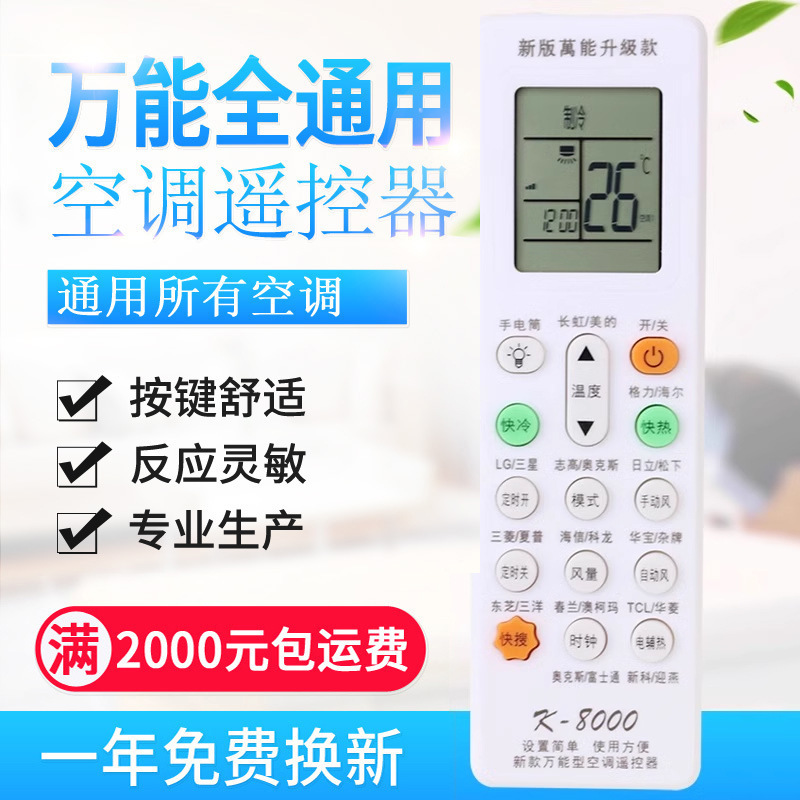 El control remoto de aire acondicionado universal se puede aplicar a Gree Midea Haier Hisense Kelon Xiaomi Hualing Zhigao TCL.