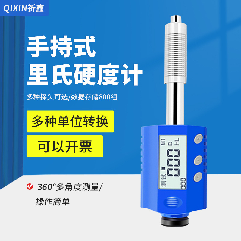 乘乙手持式里氏洛氏硬度计HL-1/130金属钢材模具高精度硬度测试仪