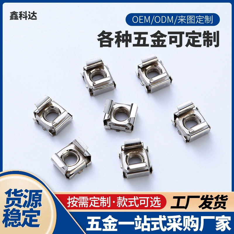 Производитель поставляет нержавеющие стальные натяжные гайки, квадратные гайки-зажимы для шкафов, электромеханические натяжные гайки для шкафов, квадратные гайки.