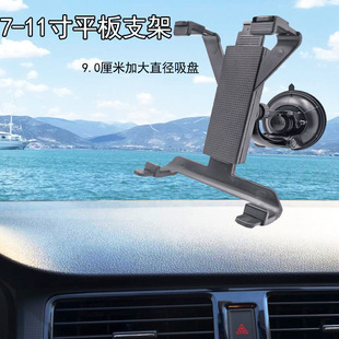 7-11 inch desktop suction tablet computer bracket car navigation tablet phone bracket