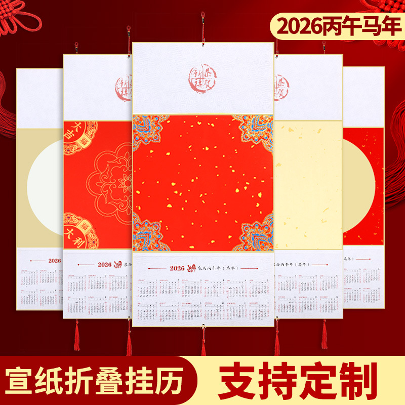 2026年马年宣纸日历空白三折叠卡纸书法国画作品纸年历毛笔字挂历