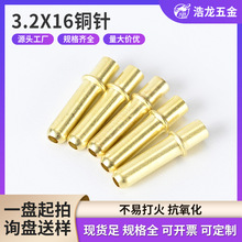厂家供应线束端子3.2x16铜针LED灯管专用 实心黄铜插座连接器