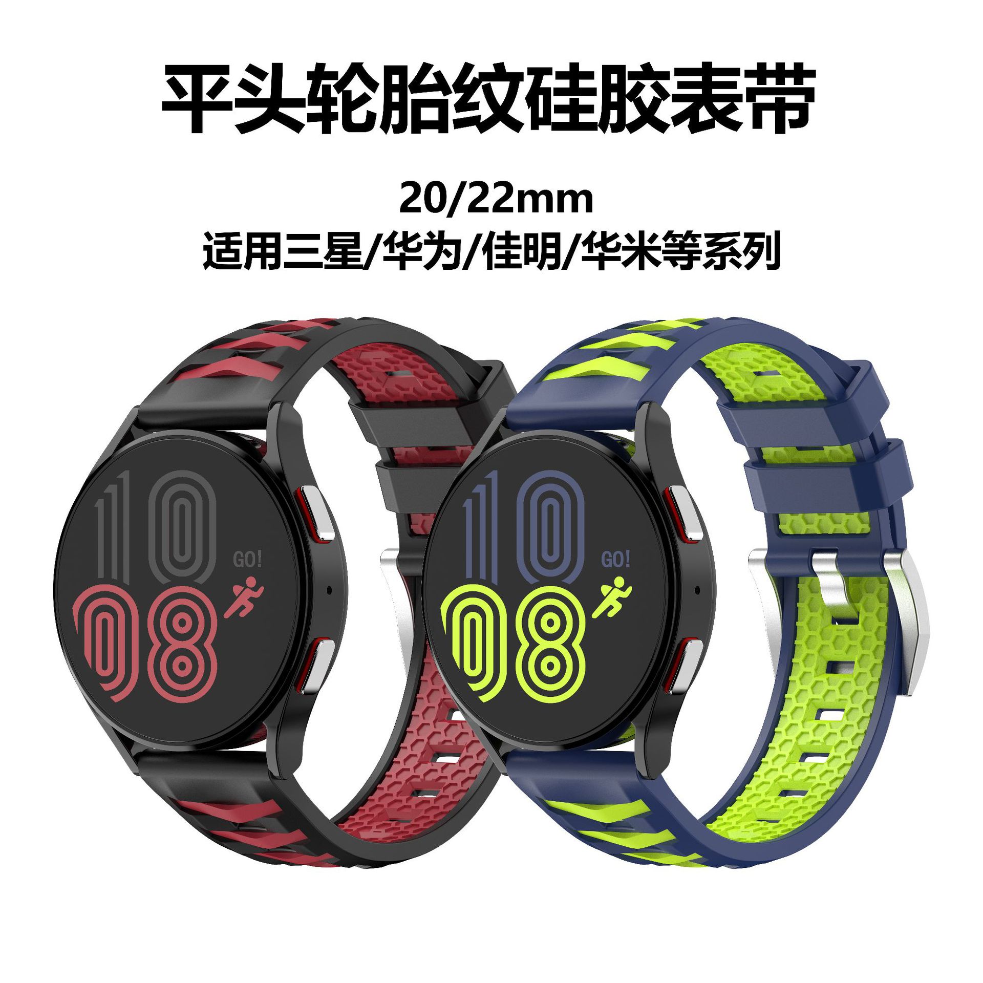 Suitable for Samsung Watch4567 Watch Strap Garmin Venu Watch Strap Huawei Gt4/5 Tire Pattern Silicone Watch Strap