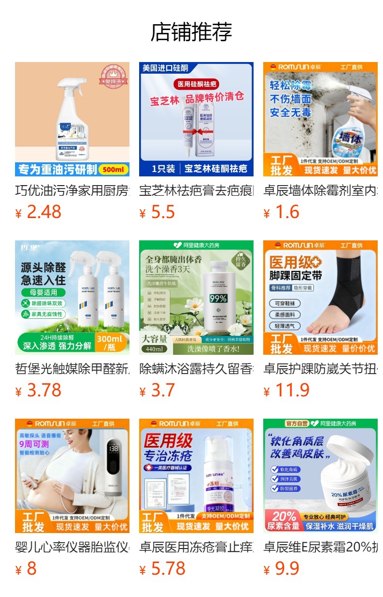 预览状态下无法点击,发布后,可点击跳转到对应的商品页面