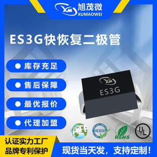 Xumao micro ES3G fast recovery diode SMC package patch fast recovery diode original in stock wholesale