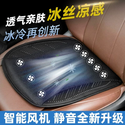 Seat cushion, seat cover, Summer Cool Ventilated Seat Cushion