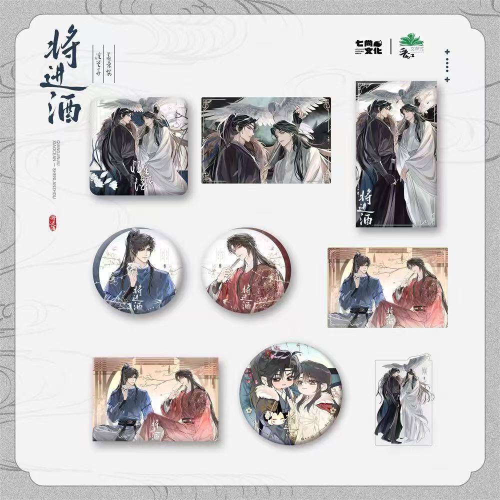 现货正版 将进酒 酒酽春浓/山河影满系列 双闪徽章吧唧 周边 官谷