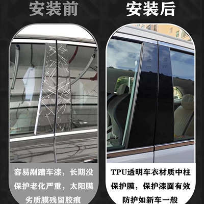 center pillar protective film, glossy black: Car paint protective film