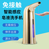 source Manufactor Cross border automatic Induction Soap Dispenser Vulgar tycoon Wash your hands infra-red Induction mobile phone wholesale