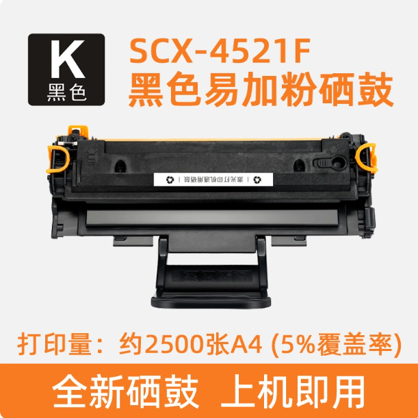 全新三星SCX-4521F黑白打印机墨粉盒硒鼓碳粉仓SCX4725F硒鼓墨盒