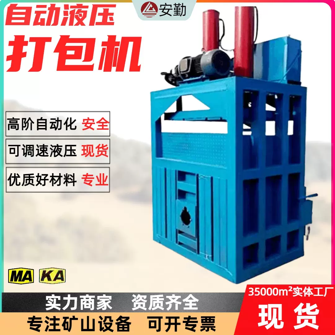 立式液压打包机废旧塑料瓶棉衣纸箱高效打捆打包