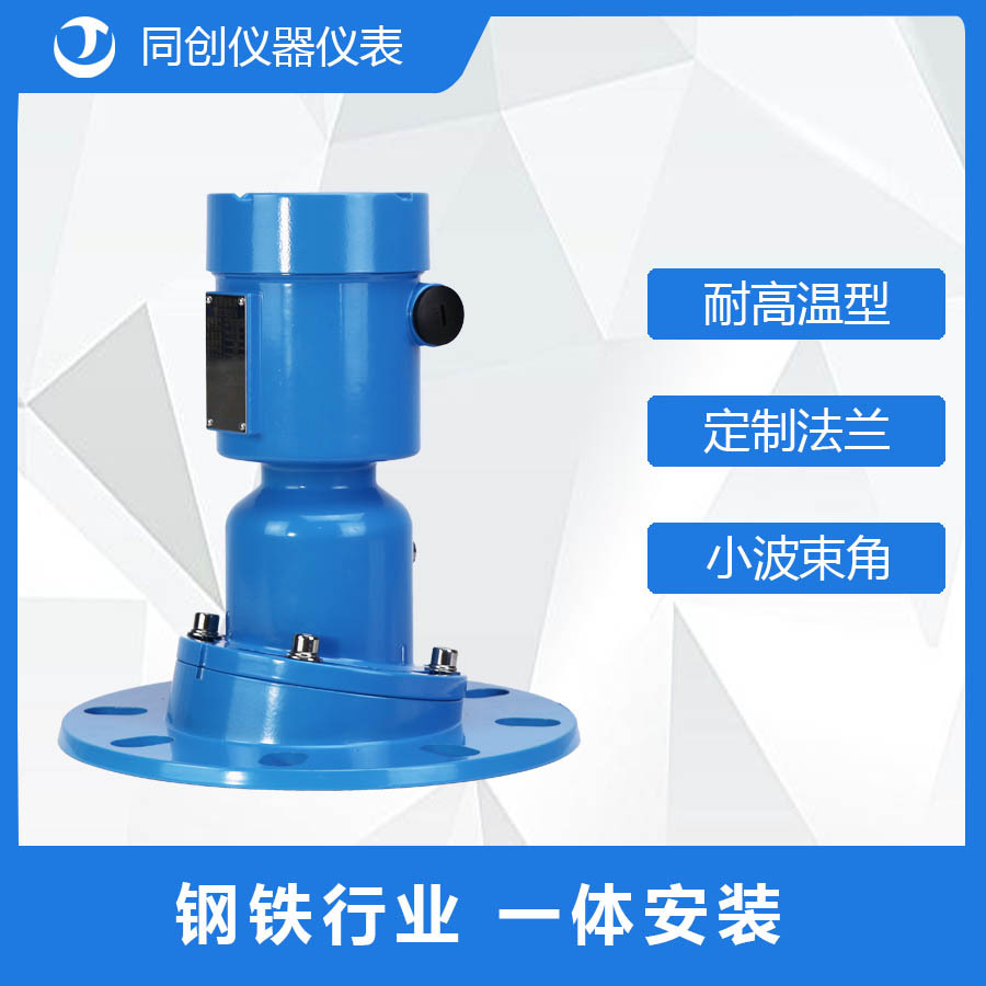 熟料仓雷达物位计 钢铁高温仓库成品库 法兰盘大量程雷达料位计