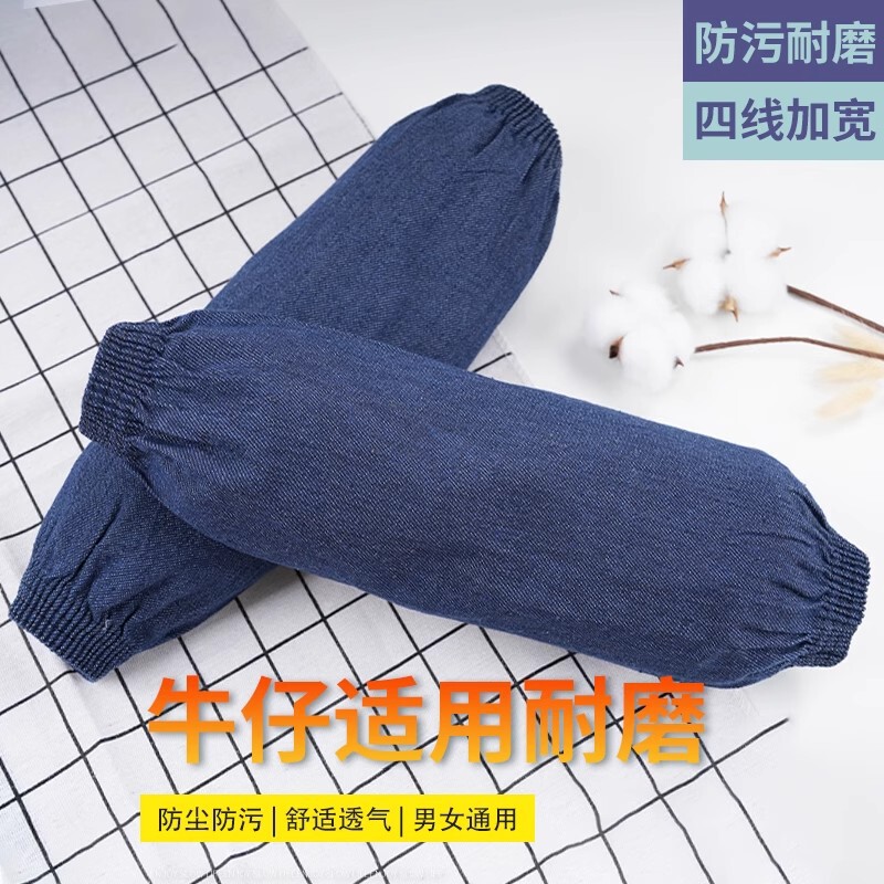 牛仔袖套劳保男士工作长款加厚耐磨帆布手臂套袖女电焊防污护涛森|undefined