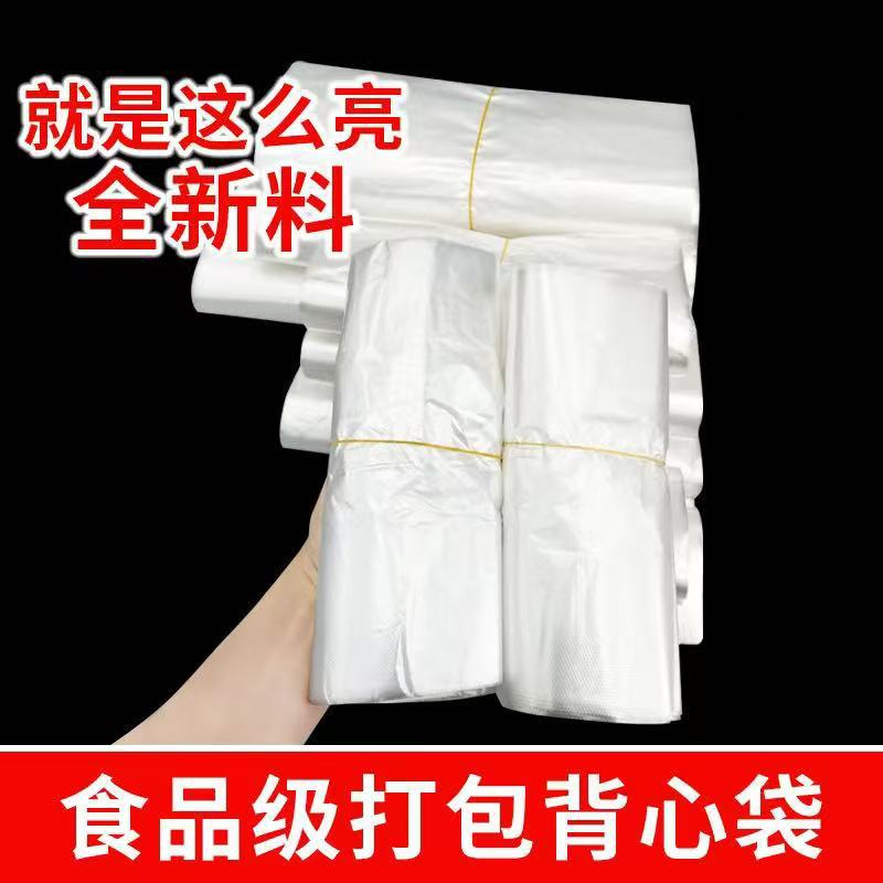 背心食品级外卖方便袋包装袋子批发一次性打包透明塑料袋白色手提
