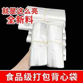 白色塑料袋批发食品级一次性透明外卖打包方便袋手提背心包装袋子