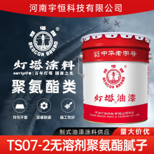 灯塔制式航空油漆涂料TS07-2无溶剂聚氨酯腻子 基材大缝缺陷填平