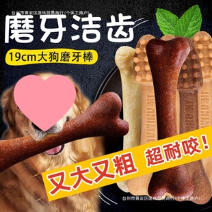 Dog Teething Stick Medium and Large Dog Bite-Resistant Golden Retriever Labrador Alaskan German Shepherd Dog Snacks