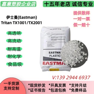 Tritan Material pctgTX1001/EMS Temperature Resistant 110 Degree Food Grade PCTG Plastic Granules Without Bisphenol A