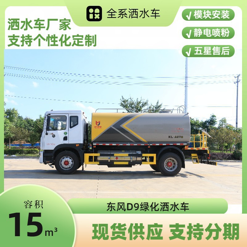 Dongfeng Sprinkler Truck Sales Office 15 Cubic Meter Sprinkler Mist Cannon Truck Nationwide Warranty Door-To-Door Delivery