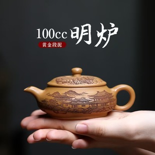 100C Inner Push Ball Hole Small Piece Open Stove Pot Engraved with Picturesque Landscape Raw Mineral Gold Segment Clay One-Person Kung Fu Tea Pot