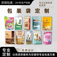塑料包装袋制定印刷食品包装袋铝箔袋彩印复合卷膜自立自封袋制定