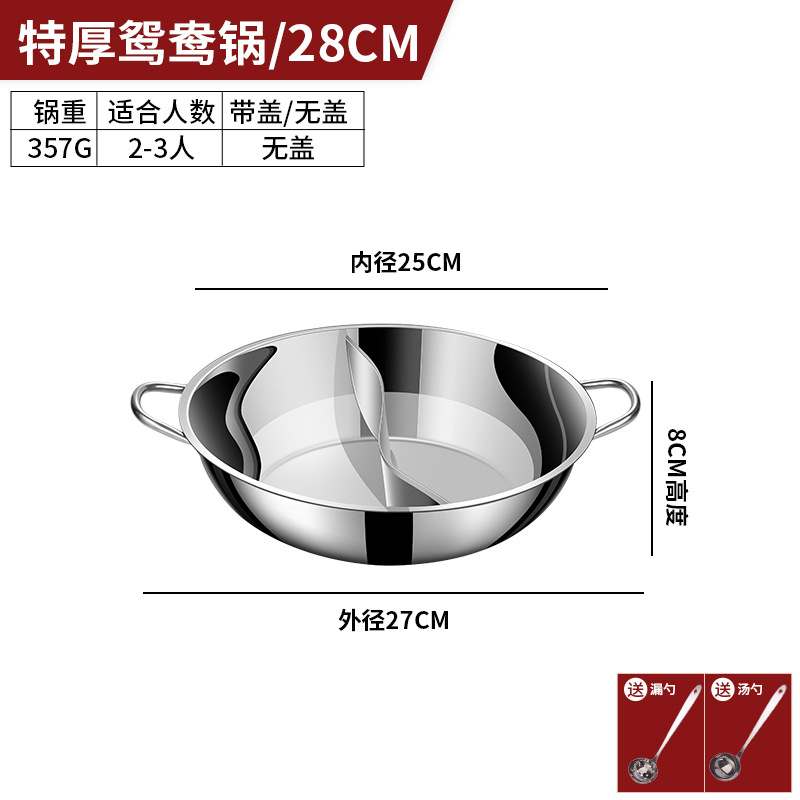 Yuanyang Pot [28cm (suitable for 2-3 people)] without lid + two-piece set