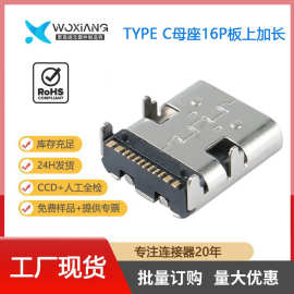 厂销USB TYPE-C板上16P母座加长9.5/10.0/12大电流快充贴片母头