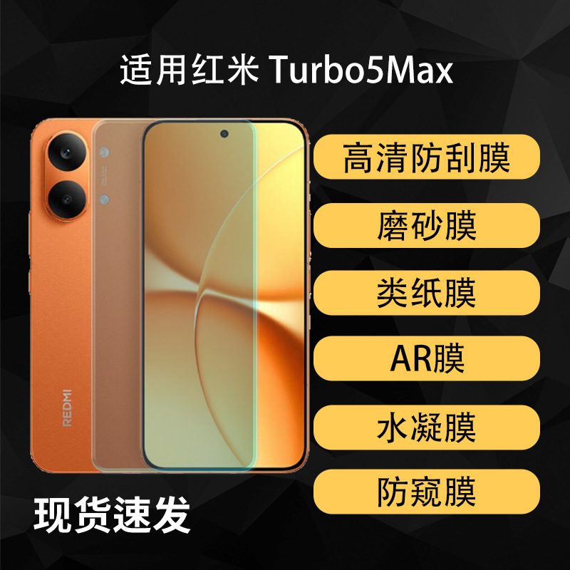 Suitable for Redmi Turbo5Max Mobile Phone Screen Protection Film, Hydrogel High-Definition Ar Anti-Glare Anti-Peep Paper-Like Soft Film