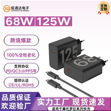 适用于摩托罗拉68W充电头X125W手机充电器氮化镓快充头数据线批发