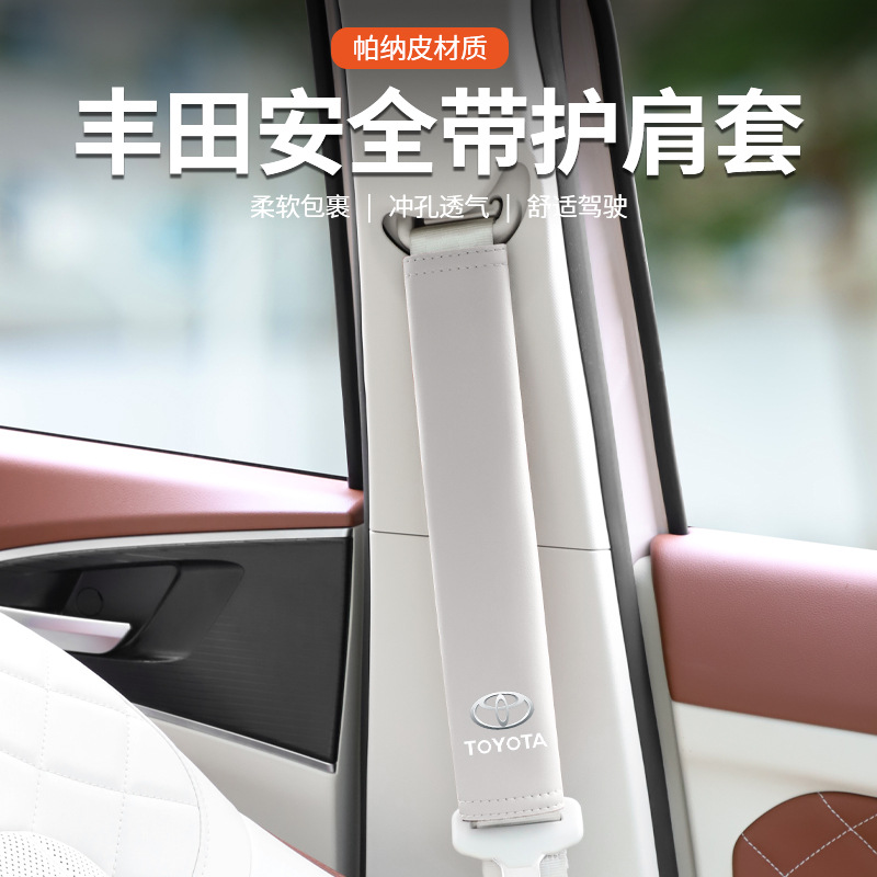 Suitable for Toyota Corolla, RuiFang, Raize, Camry, Vios, Yaris car seatbelt shoulder pad protector