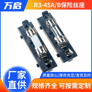 适用于5*20mm保险丝管保险丝座定制 R3-45A/B 保险丝座电流保险座