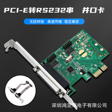 PCI-E转并口卡+RS232串口卡两串一并扩展卡25针9针转接卡MOS CHIP