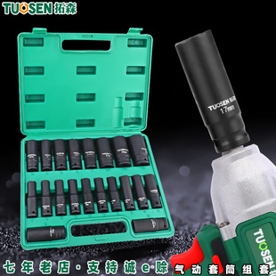 Tuosen tool 15-piece socket wrench set lengthened pneumatic hexagonal large flying socket electric wrench socket suit