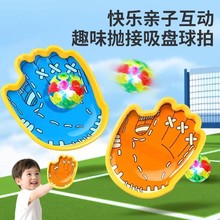 趣味抛接球吸盘球拍户外运动抛接球亲子互动玩具手掌粘球益智玩具