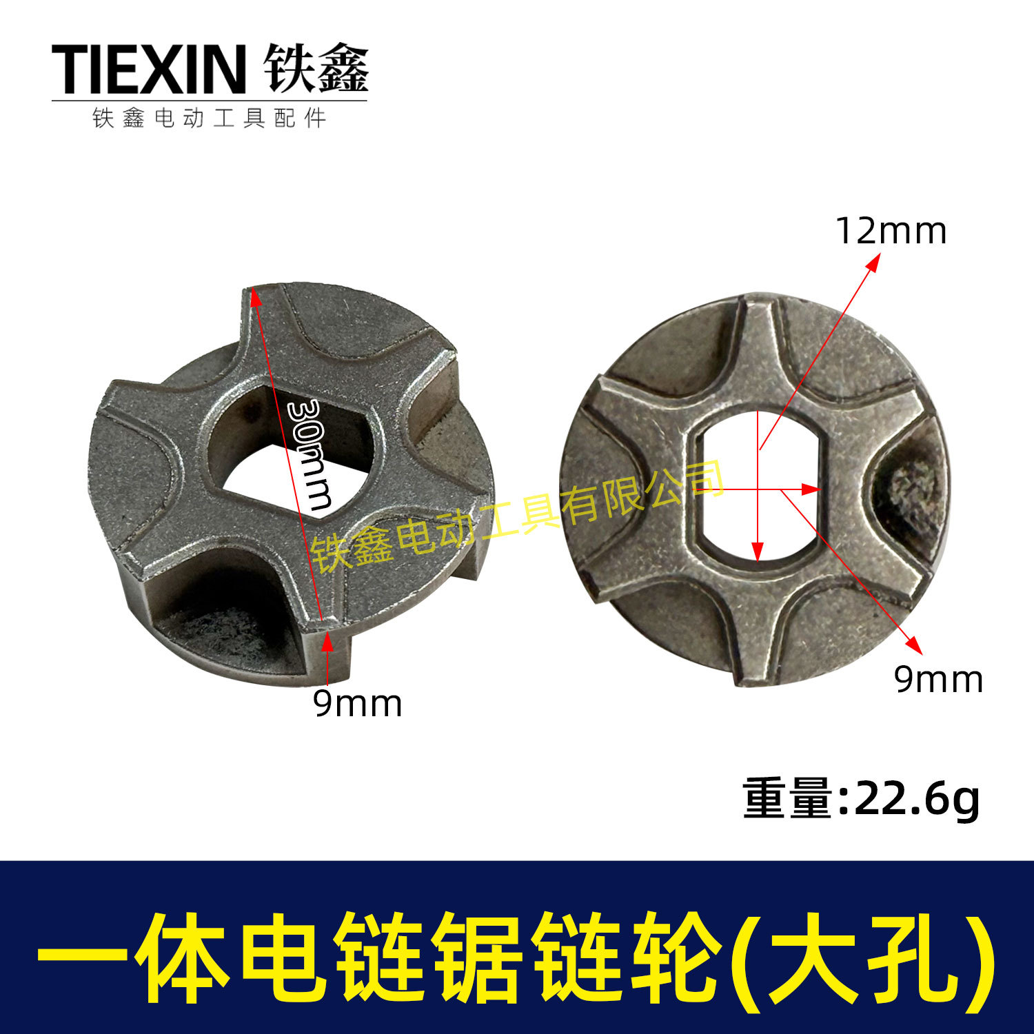 【货号00935】电链锯链条链条传动轮电链锯配件一体链轮大孔