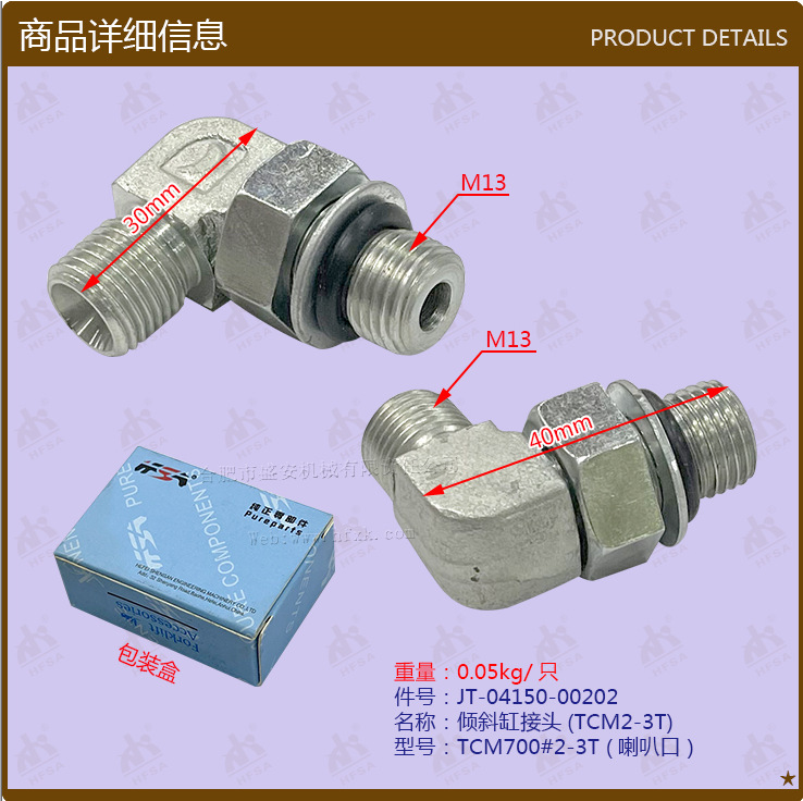 叉车配件批发倾斜缸接头喇叭口04150-00202 -TCM700#2-3T
