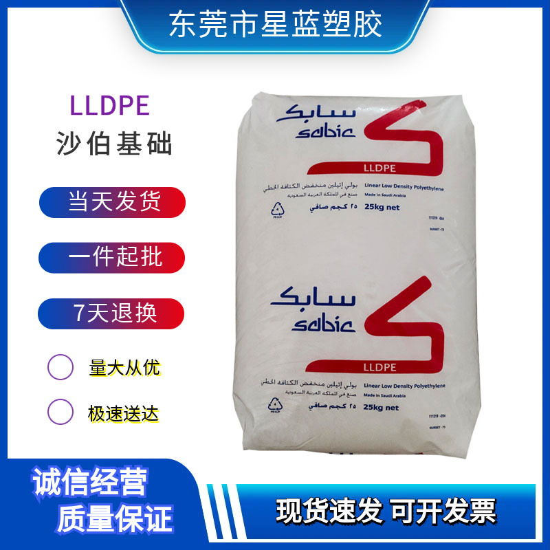 LLDPE 沙伯基础 218N/218W 薄膜级通用薄膜级