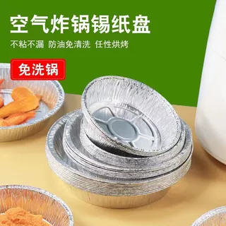食品级空气炸锅专用纸盘家用批发 一次性商用铝箔烘焙烧烤锡纸碗