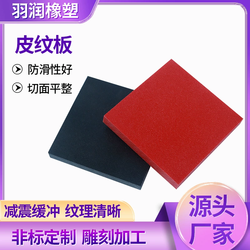 Полиэтиленовая гранулированная плита высокой плотности, двухсторонняя, из ПЭ, ударопрочная, из СВМПЭ